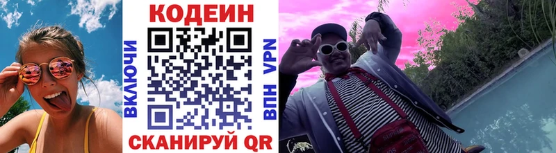 Купить Николаевск-на-Амуре Codein напиток Lean (лин)